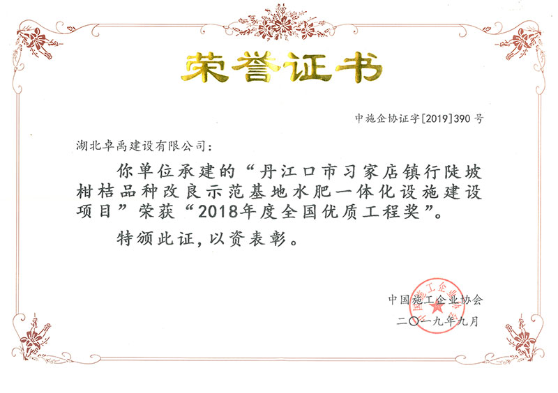 2018全國(guó)優(yōu)質(zhì)工程