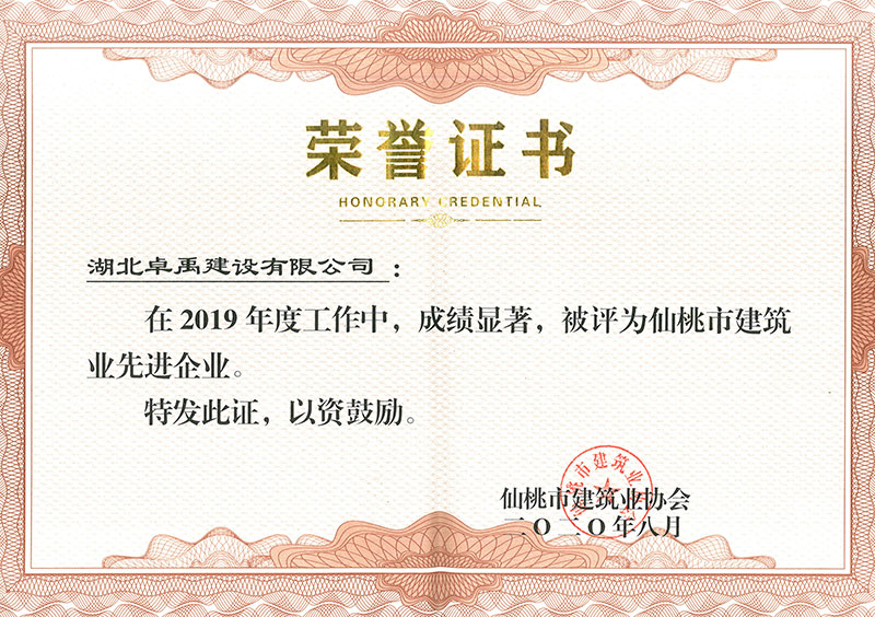 2019先進(jìn)企業(yè)