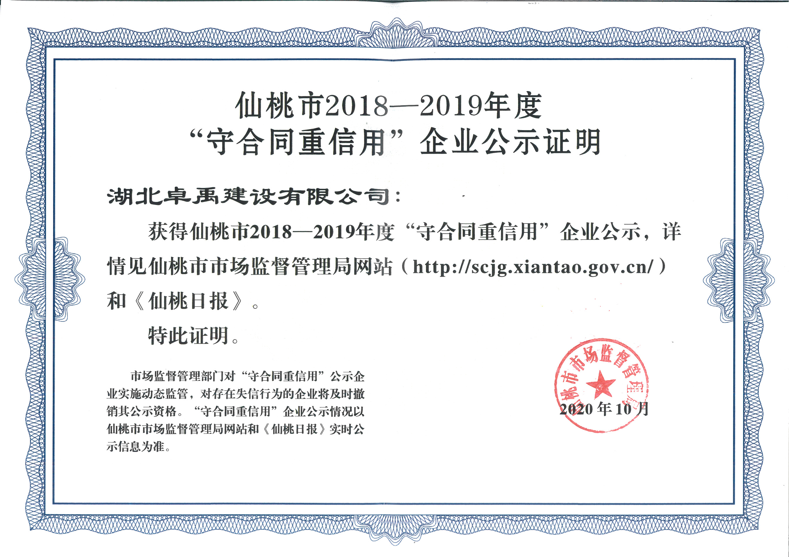 仙桃市守合同重信用企業(yè)
